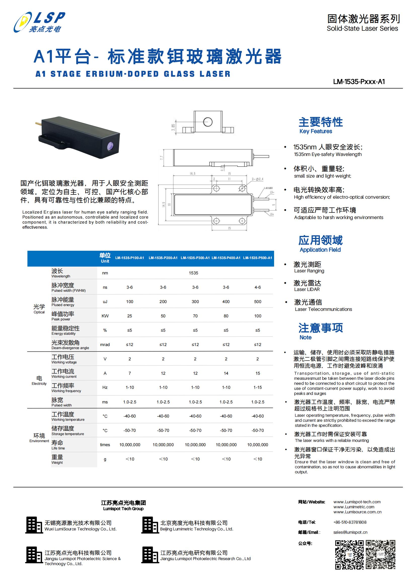 中英版本-<a href=https://www.lumimetric.com/cn/product/1535nm-40uJ-DPSS-Eye-Safe-Laser.html target='_blank'>铒玻璃</a>产品手册_00.jpg