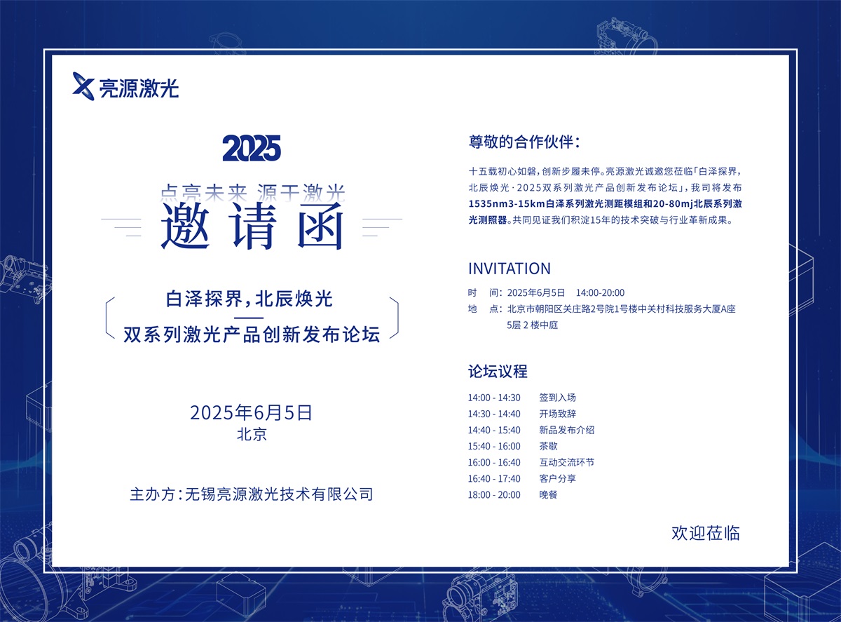北京新品发布会邀请函中文.jpg
